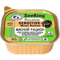 Кошки ZooRing паштет с львинкой мясной рацион д/чувствительного пищеварения 100гр/16шт/23744 Кошки ZooRing паштет с львинкой мясной рацион д/чувствительного пищеварения 100гр/16шт/23744