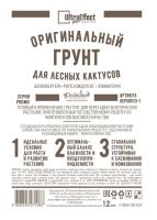 Грунт Оригинальный для Лесных Кактусов Ultra Effect+  1,2л (черно-белый пакет) Грунт Оригинальный для Лесных Кактусов Ultra Effect+  1,2л (черно-белый пакет)