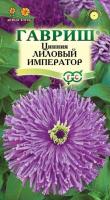 Цинния Лиловый император 0,2г Цинния Лиловый император 0,2г
