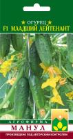 Манул Огурец Младший лейтенант F1 10 шт