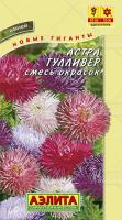 Астра Гулливер, смесь сортов 0,2г