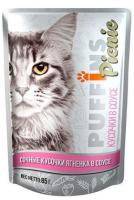 Корм для кошек Пуффинс пикник 85г СОУС ягненок Корм для кошек Пуффинс пикник 85г СОУС ягненок