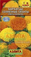 Бархатцы Солнечные гиганты смесь 0,1г