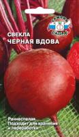 Свекла Черная вдова 3г