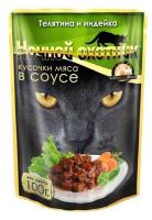 Кошки Ночной охотник 100г д/кош СОУС телятина/индейка/24шт/