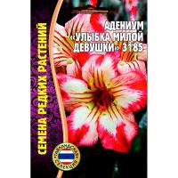 Адениум Улыбка милой девушки 3185 3шт