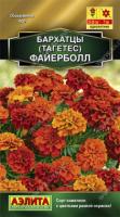 Бархатцы Файерболл отклоненные 5шт