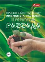 Проросток РАССАДА 1мл Проросток РАССАДА 1мл