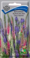 Вероника колосистая Смесь окрасок 0,1гр 