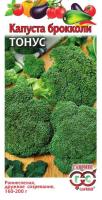 Капуста брокколи Тонус 0,1г