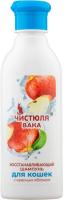 Шампунь Чистюля восстанавливающий с ароматом красного яблока для кошек 250мл Шампунь Чистюля восстанавливающий с ароматом красного яблока для кошек 250мл