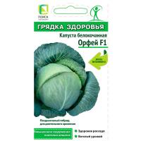 Капуста белокочанная Орфей F1 0,2г Капуста белокочанная Орфей F1 0,2г