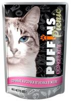Корм для кошек Пуффинс пикник 85г ЖЕЛЕ ягненок Корм для кошек Пуффинс пикник 85г ЖЕЛЕ ягненок