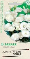 Эустома Эхо белая Саката F1 4шт 