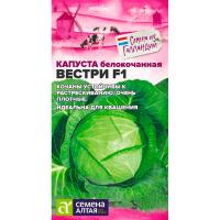 Капуста Вестри F1 15 шт