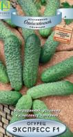 Огурец Экспресс F1 12шт Огурец Экспресс F1 12шт
