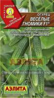 Огурец Веселые гномики F1 10шт