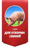 БВМК для свиней откорм россыпь 5кг БВМК для свиней откорм россыпь 5кг
