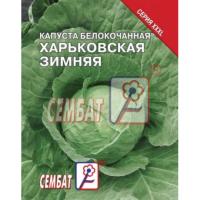 Капуста белокочанная Харьковская зимняя 10г XXXL