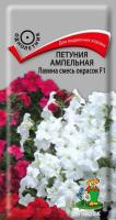 Петуния ампельная Лавина смесь F1 10шт Петуния ампельная Лавина смесь F1 10шт