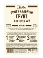 Грунт Оригинальный для Орхидей Ultra Effect+ Medium фр.20-40mm 2л (черно-белый пакет) Грунт Оригинальный для Орхидей Ultra Effect+ Medium фр.20-40mm 2л (черно-белый пакет)