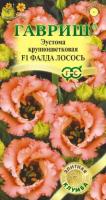 Эустома Фалда лосось F1 крупноцветковая 4 шт