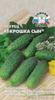Седек Огурец Крошка сын F1 0,2г