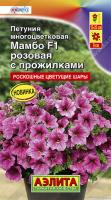 Петуния Мамбо F1 розовая с прожилками многоцветковая 7шт