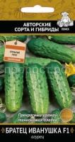 Огурец Братец Иванушка F1 12шт Огурец Братец Иванушка F1 12шт