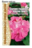пеларгония маверик пинк