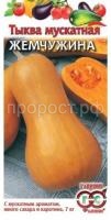 Тыква мускатная Жемчужина 1,0г Гавриш