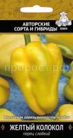 Перец сладкий Желтый колокол 0,25 гр