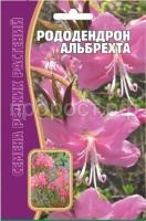 Рододендрон Альбрехта 25 шт