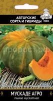 Тыква мускатная Мускадэ Агро 10шт