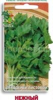 Сельдерей листовой Нежный 0,5г