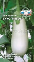Баклажан Вкус Грибов 0,2г Седек