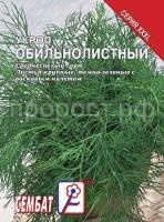 Укроп Обильнолистный 20г