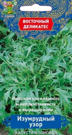 Капуста японская Изумрудный узор 0,5г 