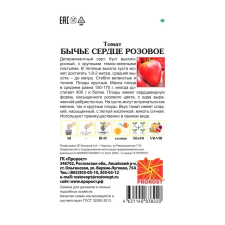 Томат Бычье сердце розовое 0,2г