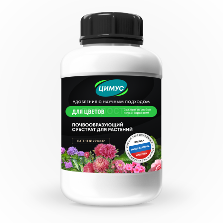 ЦИМУС 750гр (для садовых цветов)