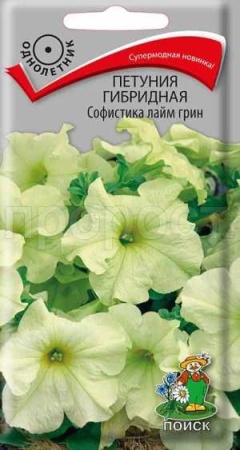 Петуния гибридная Софистика лайм грин 5шт