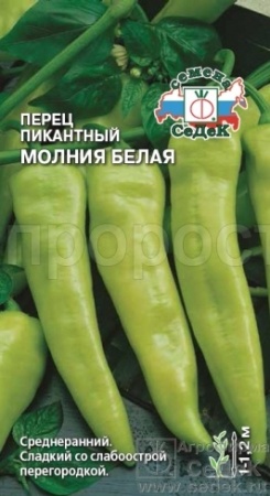 Седек Перец сладкий Молния белая 0,05г