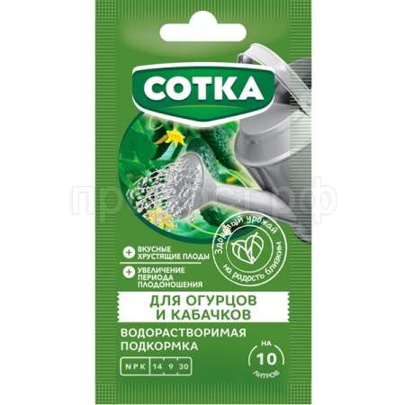 Сотка 20гр для Огурцов и Кабачков (NPK 12-8-31)