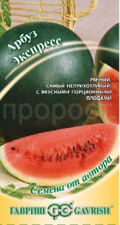 Арбуз Экспресс 1,0г