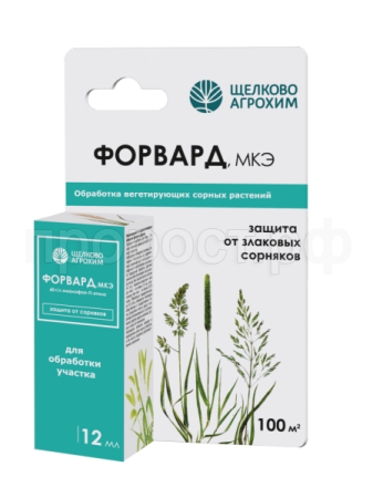 Гербицид Форвард, МКЭ 12мл (от злаковых сорняков) 50шт Щелково Агрохим