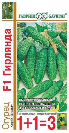 Гавриш серия 1+1 Огурец Гирлянда F1 20шт 