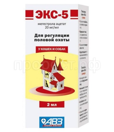 Гормональный препарат ЭКС-5 для кошек и собак 2мл