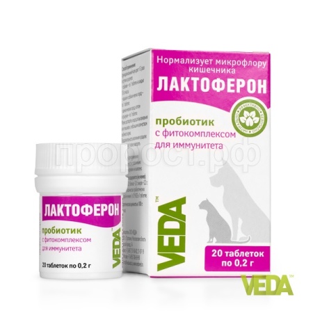 Лактоферон 20 таблеток