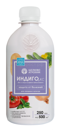 Индиго,КС 250мл для овощных культур Щелково Агрохим