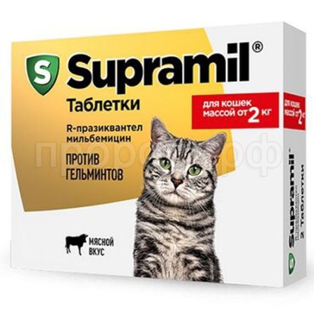 Антигельминтик для кошек от 2кг, Супрамил в мясной оболочке2 таб